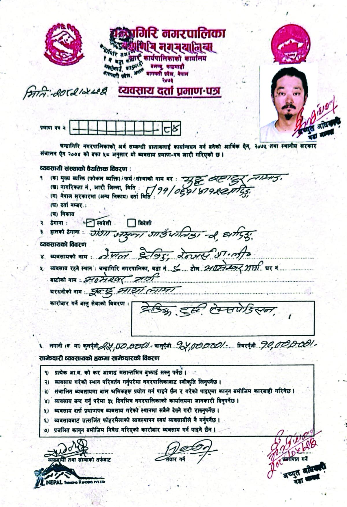 Certificate of Ward Registration as Trekking Agency